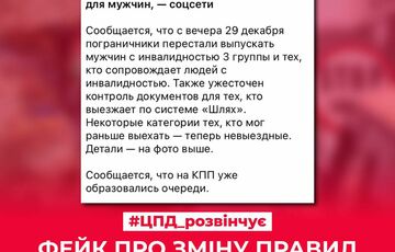 На границе перестали пропускать мужчин с 3-й группой инвалидности: в ГПСУ говорят, что это фейк