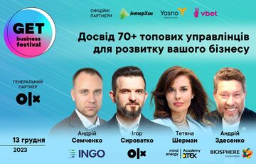 Головні бізнес-трансформації воєнного часу на GET Business Festival Головні бізнес-трансформації воєнного часу на GET Business Festival