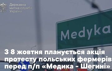 Польские фермеры хотят до конца года заблокировать пункт ”Медика - Шегини”