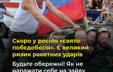 Українців попередили про небезпеку 9 травня: як уберегти себе Українців попередили про небезпеку 9 травня: як уберегти себе