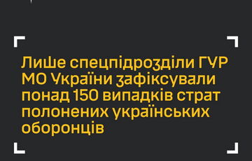 ГУР подтвердили более 150 казней россиянами украинских пленных