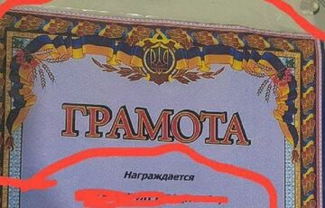 В России школьникам выдали грамоты с украинским флагом и гербом: фото В России школьникам выдали грамоты с украинским флагом и гербом: фото