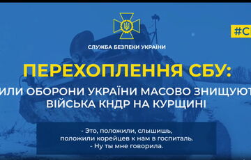 Армия КНДР несет большие потери в Курской области, - перехват разговора