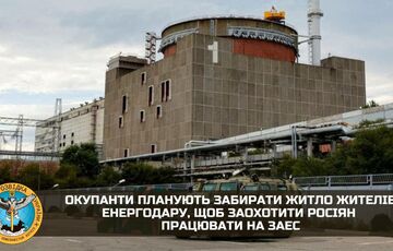 Окупанти відбиратимуть житло у мешканців Енергодару, щоб заохочувати росіян працювати на ЗАЕС Окупанти відбиратимуть житло у мешканців Енергодару, щоб заохочувати росіян працювати на ЗАЕС