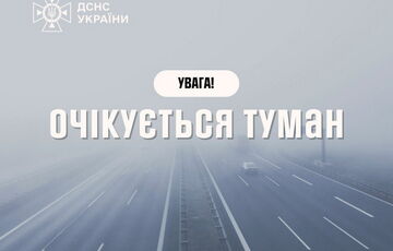Україну огорне туман: рятувальники попередили про погіршення погодних умов Україну огорне туман: рятувальники попередили про погіршення погодних умов