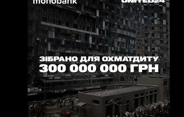 Українці зібрали 300 млн для ”Охматдиту”: збір закрито, але компанії продовжують перераховувати гроші