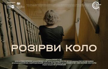 Международная премьера фильма посвященного гендерно обусловленному насилию “Разорви круг” - ТРЕЙЛЕР 