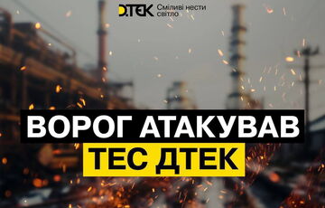 Россия нанесла массированный удар по ТЭС ДТЭК, есть повреждения: новые графики отключений