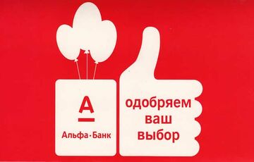 UCRA подтвердило рейтинги по депозитам Альфа-Банка