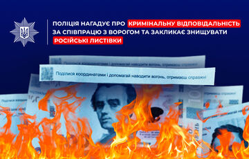 Россияне сбросили на Черниговскую область с БПЛА фальшивые гривны с призывами сдавать позиции ВСУ Россияне сбросили на Черниговскую область с БПЛА фальшивые гривны с призывами сдавать позиции ВСУ