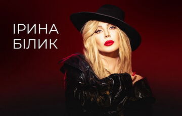 Ирина Билык ответила Киркорову, который исполнил ее песню перед российскими оккупантами