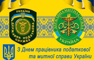 18 марта — День работника налогового и таможенного дела Украины 18 марта — День работника налогового и таможенного дела Украины