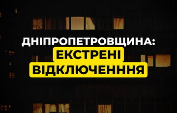 В нескольких областях введены аварийные отключения электроэнергии, - Укрэнерго