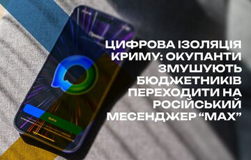  В Крыму работников образовательных и госучреждений заставляют устанавливать мессенджер “Мах”