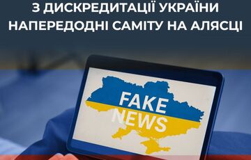 Накануне встречи на Аляске Россия усилила пропаганду, обвиняя Украину в нарушении гуманитарного права