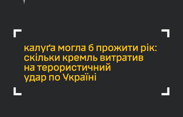Россия потратила на удар по энергетике 3 февраля 324,8 млн долларов, - ГУР