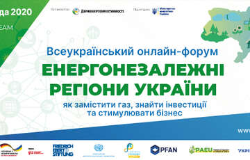 В Украине на онлайн-форуме обсудят, как заменить газ, найти инвестиции и стимулировать бизнес  В Украине на онлайн-форуме обсудят, как заменить газ, найти инвестиции и стимулировать бизнес