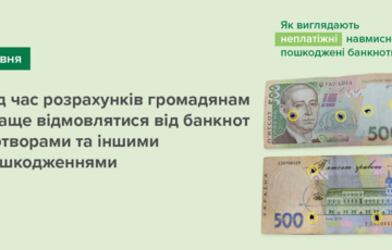 Украинцев призвали не принимать поврежденные гривны - это погашенные купюры из оккупированных областей
