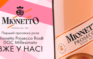  Изысканное вино, Mionetto Prosecco Rosé DOC Mellisimato имеет свой неповторимый характер
