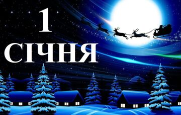 Что делать в первый день года, чтобы привлечь удачу