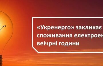 Українців попередили про віялові відключення електроенергії: графік Українців попередили про віялові відключення електроенергії: графік