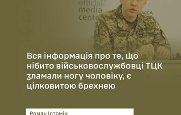 В ТЦК опровергли информацию о том, что военнослужащий сломал ногу гражданскому В ТЦК опровергли информацию о том, что военнослужащий сломал ногу гражданскому