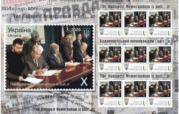 Укрпошта випустила марку ”Будапештський меморандум - це х*йня”
