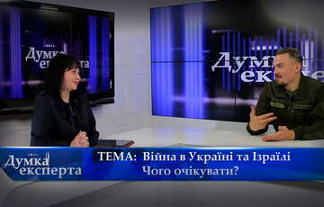Війна в Україні та Ізраїлі – чого очікувати Війна в Україні та Ізраїлі – чого очікувати