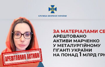 Суд арестовал активы Оксаны Марченко в металлургическом гиганте на сумму более чем на 1 млрд грн