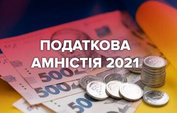 Налоговая амнистия вступила в силу 1 сентября 2021 года и будет действовать 1 год Налоговая амнистия вступила в силу 1 сентября 2021 года и будет действовать 1 год