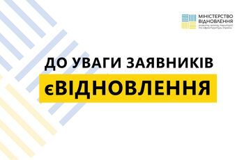 єВідновлення: украинцы ”положили” систему, массово подавая заявки