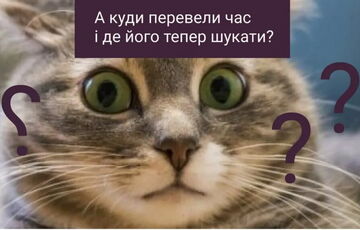 Ночью Украина переходит на зимнее время: судя по всему, не в последний раз Ночью Украина переходит на зимнее время: судя по всему, не в последний раз