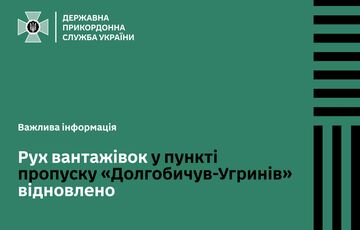 Польские фермеры сняли блокаду перед пунктом ”Долгобычев-Угринов” 