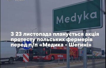 Поляки знову мають намір заблокувати пункт пропуску ”Медика - Шегині”