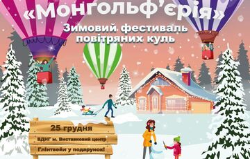 У Києві на ВДНГ відбудеться Різдвяний фестиваль повітряних куль