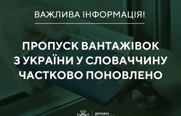 Границу Украины и Словакии частично разблокировали Границу Украины и Словакии частично разблокировали