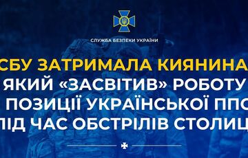 В Киеве задержан мужчина, который ”слил” в сеть работу ПВО: ему грозит до 8 лет тюрьмы