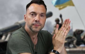 Арестович: было бы лучше, если бы мы получили от ЕС оружие, чем кандидатство  Арестович: было бы лучше, если бы мы получили от ЕС оружие, чем кандидатство