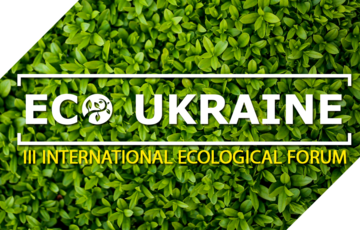 III Международный экологический форум ECO UKRAINE III Международный экологический форум ECO UKRAINE