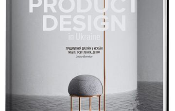 Вышла первая украинская книга о предметном дизайне  – PRODUCT DESIGN in Ukraine Вышла первая украинская книга о предметном дизайне  – PRODUCT DESIGN in Ukraine