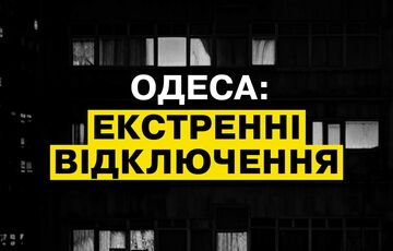 Одессу переводят на экстренные отключения света - применить графики невозможно Одессу переводят на экстренные отключения света - применить графики невозможно