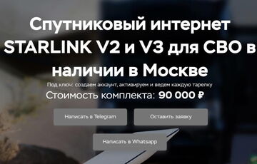 В России десятки магазинов продают Starlink для оккупантов на фронте
