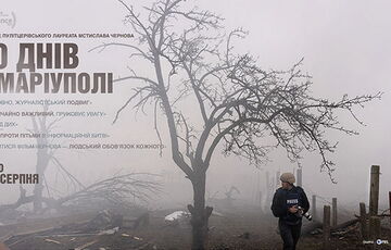 У Сербії скасували показ фільму про Маріуполь