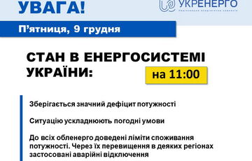 Ситуація в енергосистемі складна, легше у вихідні не стане, - Укренерго Ситуація в енергосистемі складна, легше у вихідні не стане, - Укренерго