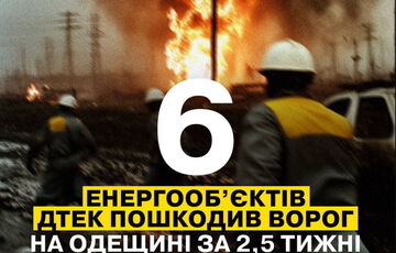 Россия повредила уже шестой энергообъект ДТЭК в Одесской области