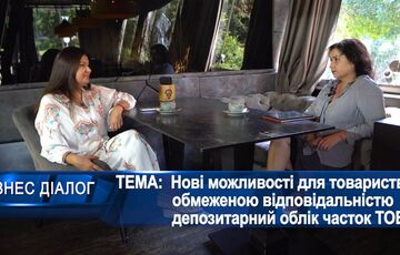 Новые возможности для обществ с ограниченной ответственностью – депозитарный учет долей ООО