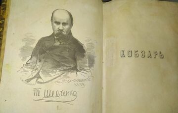Из Украины пытались незаконно вывезти уникальное издание Кобзаря Из Украины пытались незаконно вывезти уникальное издание Кобзаря