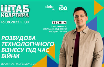 Как технологические компании помогут в послевоенном обновлении Украины: новая лекция проекта ”Штаб-квартира”