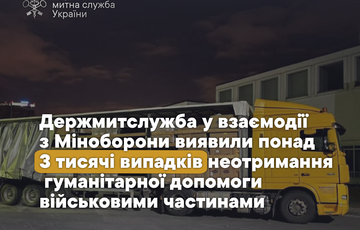 Третина гуманітарної допомоги для військових не дійшла до них Третина гуманітарної допомоги для військових не дійшла до них