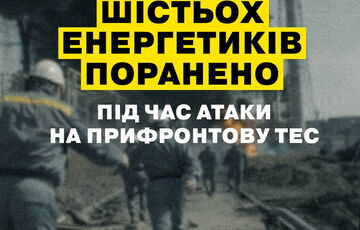 Росіяни обстріляли ТЕС на прифронтовій території, поранено 6 енергетиків
